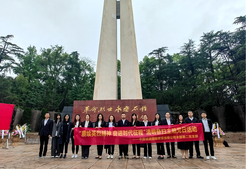 “賡續(xù)英烈精神 奮進時代征程”——本部第二黨支部參觀浙江革命烈士紀念館